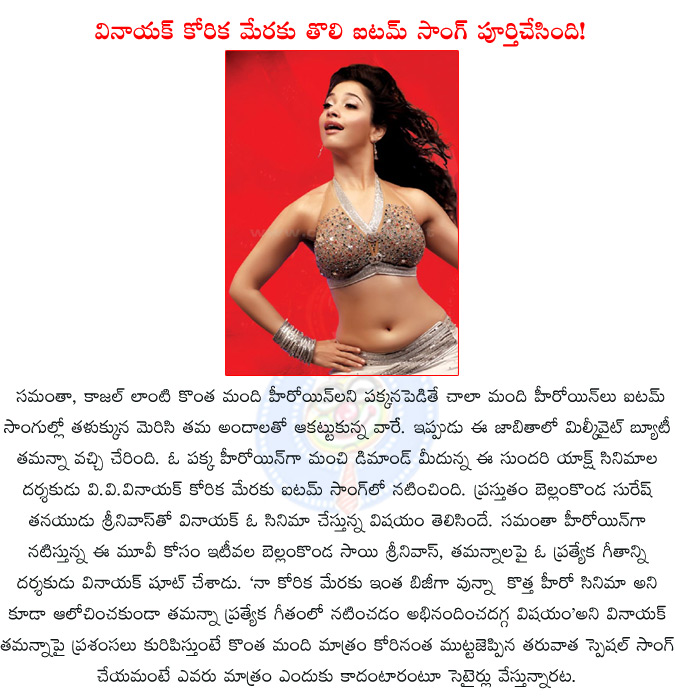 tamanna,tamanna first item song,tamanna wraps up her first item song,vinayak thanking tamanna,tamannah is doing an item number in director v v vinayak’s film,aagadu,mahesh,srinu vaitla,  tamanna, tamanna first item song, tamanna wraps up her first item song, vinayak thanking tamanna, tamannah is doing an item number in director v v vinayak’s film, aagadu, mahesh, srinu vaitla, 